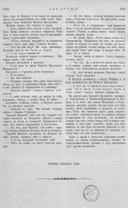 Полное собранiе сочиненiй въ 2 томахъ. Томъ 1