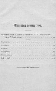 Полное собранiе сочиненiй въ 2 томахъ. Томъ 1