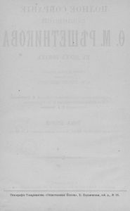 Полное собранiе сочиненiй въ 2 томахъ. Томъ 2