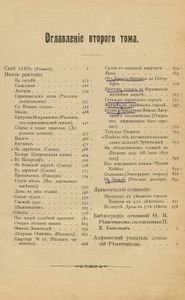 Полное собранiе сочиненiй въ 2 томахъ. Томъ 2