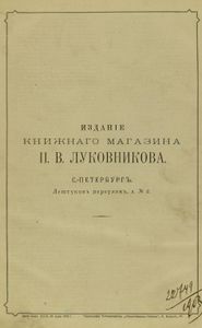 Полное собранiе сочиненiй въ 2 томахъ. Томъ 2