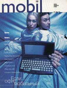 Mobil (1999/03)
