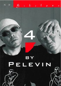 4 By Pelevin