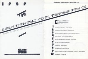 Орбита. Бытовая Телерадиоаппаратура. Телефонные Аппараты. Каталог 1989 '90