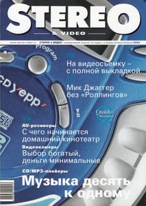 Stereo & Video (2002/06)