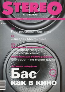 Stereo & Video (2002/07)