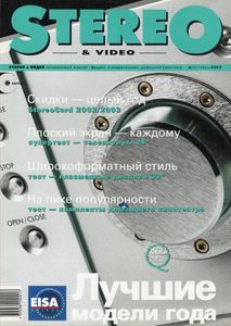 Stereo & Video (2002/09)