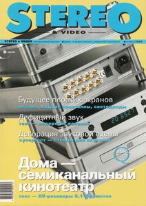 Stereo & Video (2002/11)