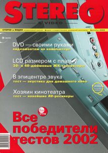 Stereo & Video (2002/12)