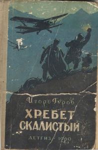 Хребет Скалистый