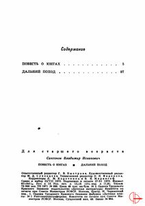 Повесть О Юнгах / Дальний Поход