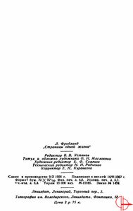 Страницы Одной Жизни