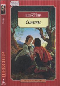 Сонеты