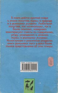 Кореллы. Содержание. Кормление. Разведение. Профилактика Заболеваний.