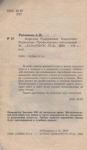 Кореллы. Содержание. Кормление. Разведение. Профилактика Заболеваний.