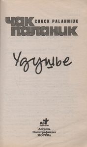 Удушье