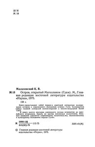 Остров, Открытый Магелланом (Гуам)