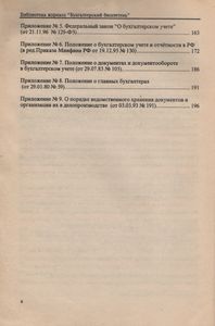Делопроизводство В Бухгалтерии (Практическое Пособие На Основе ГОСТов РФ)