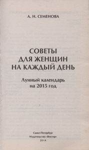 Советы Для Женщин На Каждый День. Лунный Календарь На 2015 Год.