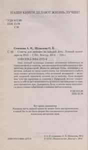 Советы Для Женщин На Каждый День. Лунный Календарь На 2015 Год.