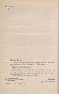Избранные Произведения В Трех Томах. Том Второй. Романы.