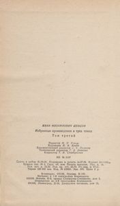 Избранные Произведения В Трех Томах. Том Третий.
