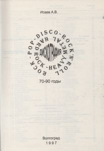 Rock-Энциклопедия. Дискография.