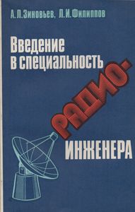 Введение В Специальность Радиоинженера