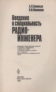 Введение В Специальность Радиоинженера