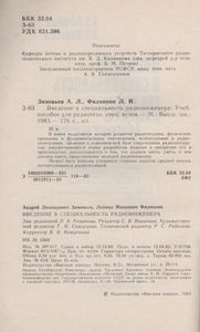 Введение В Специальность Радиоинженера