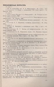Введение В Специальность Радиоинженера