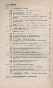 Введение В Специальность Радиоинженера