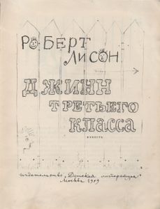 Джинн Третьего Класса