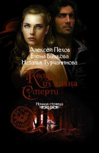 Колдун Из Клана Смерти