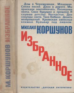 Избранное