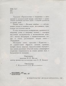 Предчувствия И Свершения. Книга Третья. Единство.