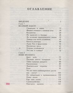 Предчувствия И Свершения. Книга Третья. Единство.