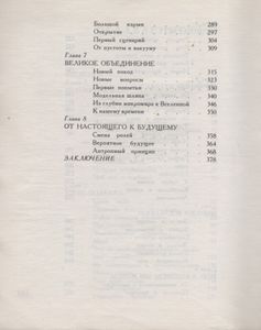 Предчувствия И Свершения. Книга Третья. Единство.