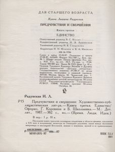 Предчувствия И Свершения. Книга Третья. Единство.