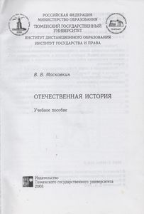 Отечественная История