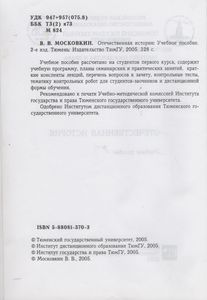 Отечественная История