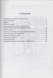 Отечественная История