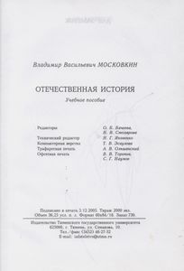 Отечественная История