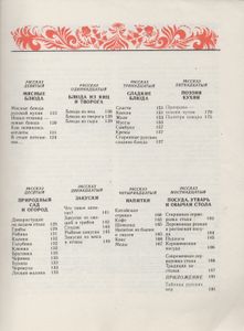 Рассказы О Русской Кухне