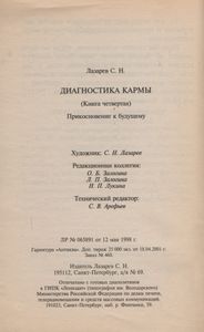 Диагностика Кармы Книга Четвертая. Прикосновение К Будущему.