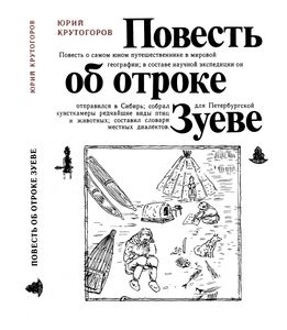 Повесть Об Отроке Зуеве