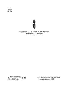 Повесть Об Отроке Зуеве