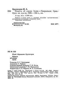 Повесть Об Отроке Зуеве