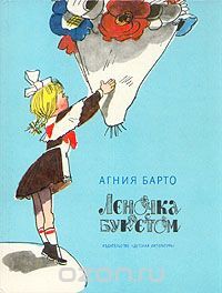 Леночка С Букетом