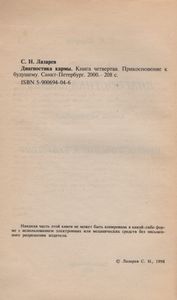 Диагностика Кармы Книга Четвертая. Прикосновение К Будущему.
